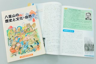 石垣市教育委員会が発行した中学校用副読本。執筆者が「八重山を学ぶ」にタイトルを変え、５月中旬ごろに刊行を予定している