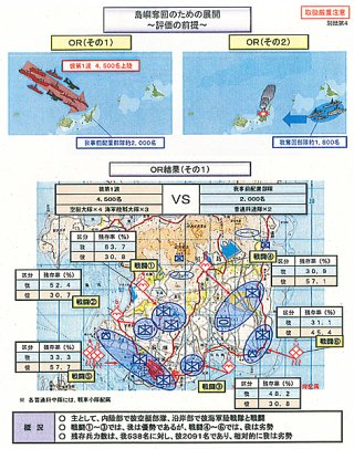 石垣島が侵攻された場合を想定した奪回のための作戦分析図（原本を一部省略した）※ＯＲ＝作戦分析
