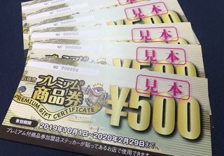プレミアム付き商品券が３市町で３４２１万円分発行されている。写真は石垣市の商品券の見本