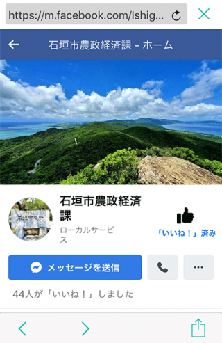 石垣市農政経済課がフェイスブック上に開設したサイト。不法伐採・投棄について市民からの情報提供を呼び掛けている