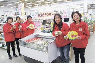 新商品「黒糖バター」の販売がスタートし、商品をＰＲするＪＡ支店女性部のメンバー＝17日午前、ゆらてぃく市場