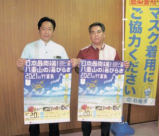 「日本最南端！　八重山の海びらき2021in竹富島」の開催をＰＲした中山義隆市長（左）＝4日午後、市役所