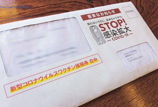 石垣市から発送された新型コロナワクチン接種券在中の封筒。一部で予約開始時点までに届いていなかった（写真は一部加工）