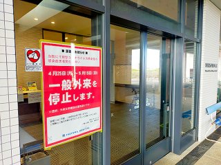 県立八重山病院は職員らに新型コロナウイルス陽性者が出たため、5月15日まで一般外来を停止する＝25日午後、同院入口