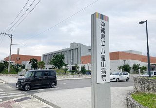 県立八重山病院の篠﨑裕子院長がことし3月末で辞職する。医療現場と行政側の溝が懸念されている＝16日
