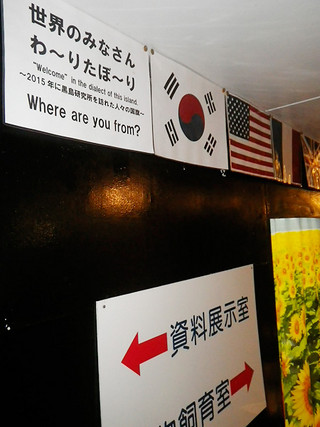２０１５年に26の国・地域から外国人観光客が訪れた黒島研究所。来訪者の国旗を掲示している