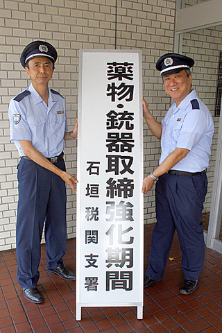 税関の取締強化期間をPRする磯辺敏雄支署長（右）と知念勝政統括監視官（左）