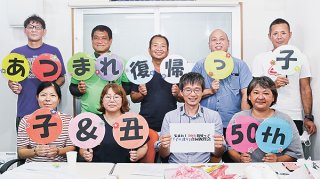 1972年度生まれ「復帰っ子」の合同祝賀会を企画する実行委員ら＝11日、大川