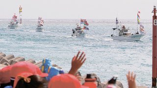 華やかに飾られた漁船など20隻余りのパレードが30周年を祝福した＝1日午前、八島小学校南防波堤
