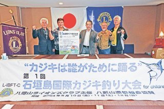 第1回石垣島国際カジキ釣大会の開催を発表した実行委員ら＝14日午後、南の美ら花ホテルミヤヒラ